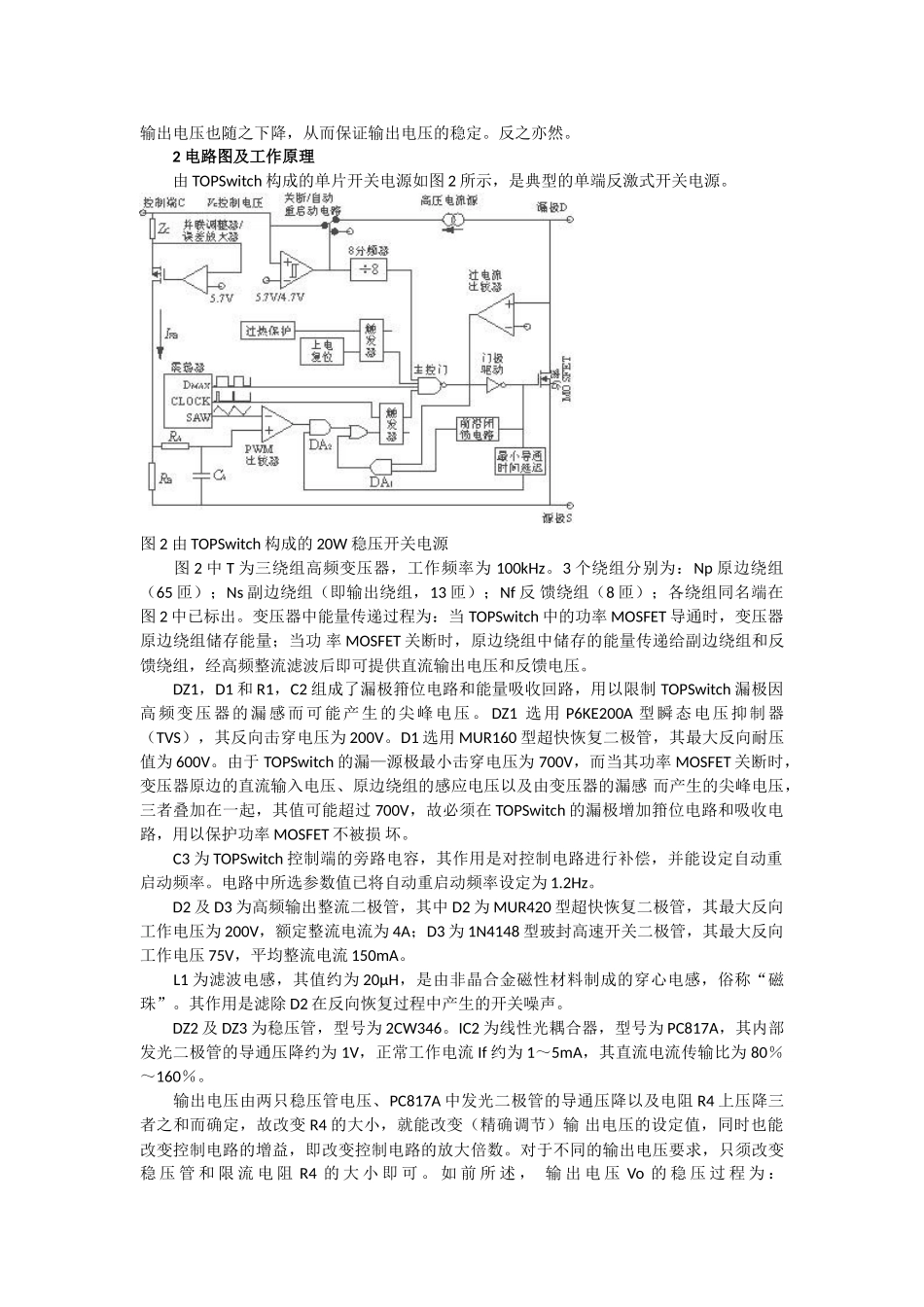 基于TOPSwitch的超宽输入隔离式稳压开关电源_第2页