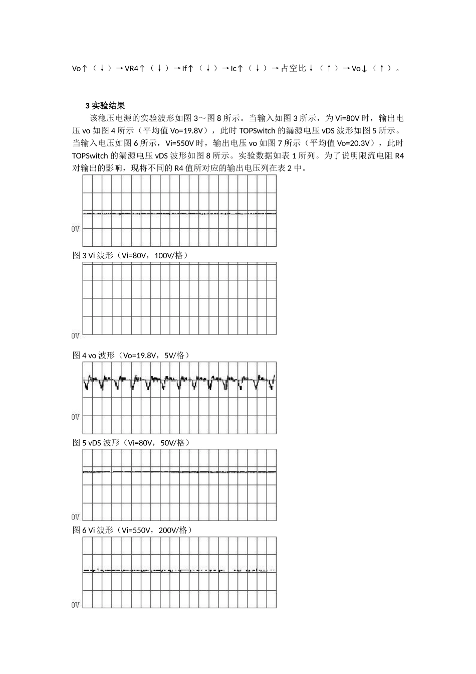 基于TOPSwitch的超宽输入隔离式稳压开关电源_第3页