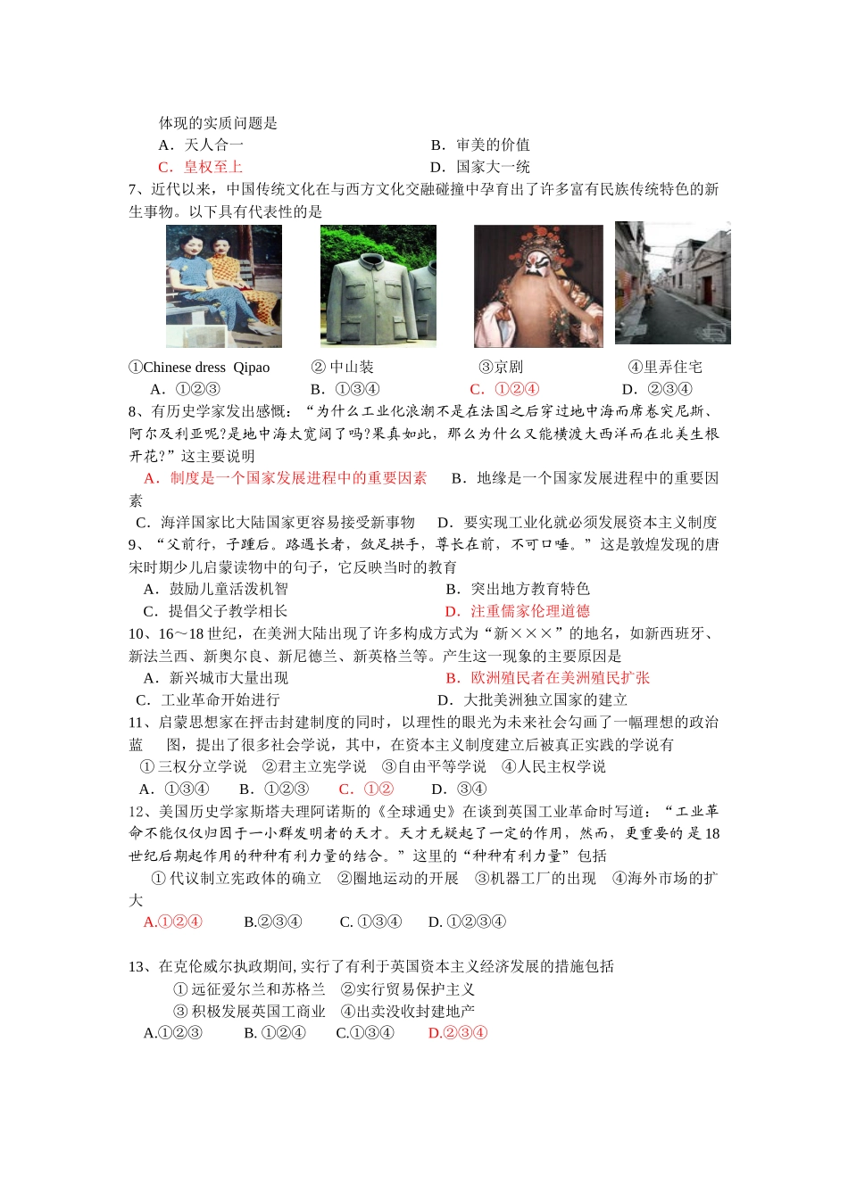 普陀区高三质量调研历史试卷 XXXX_第2页