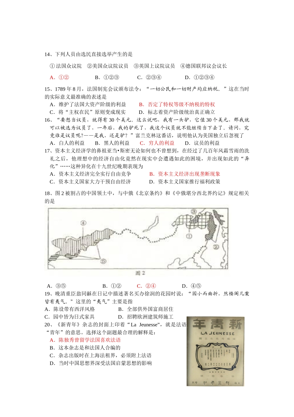 普陀区高三质量调研历史试卷 XXXX_第3页