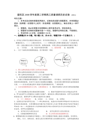 普陀区高三质量调研历史试卷 XXXX