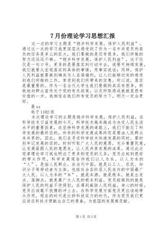 7月份理论学习思想汇报