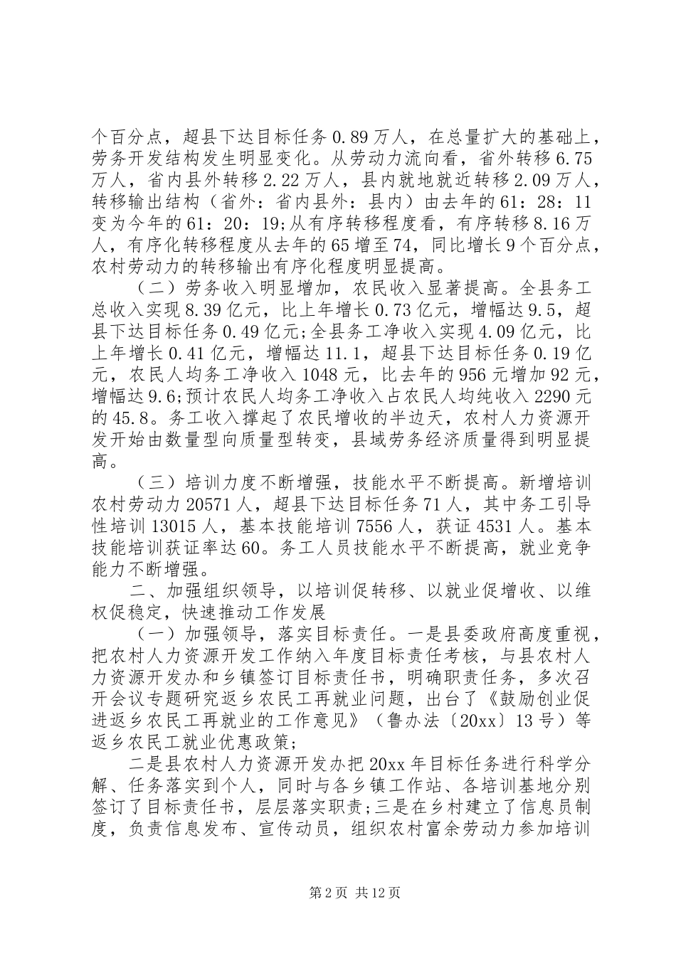 促进就业增加农民收入农村人力资源开发办工作报告_第2页