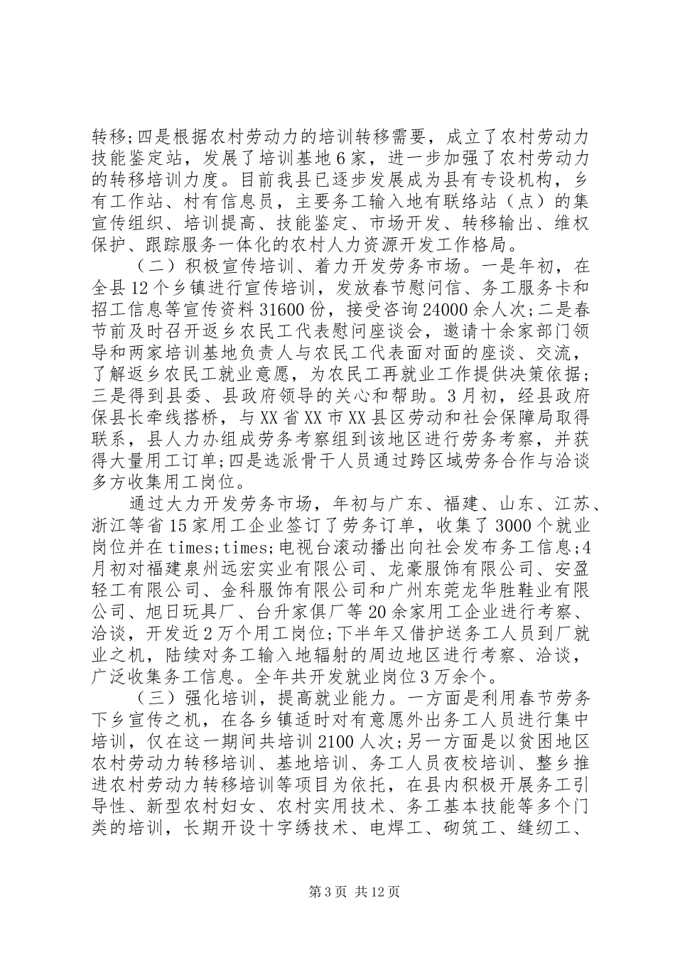 促进就业增加农民收入农村人力资源开发办工作报告_第3页