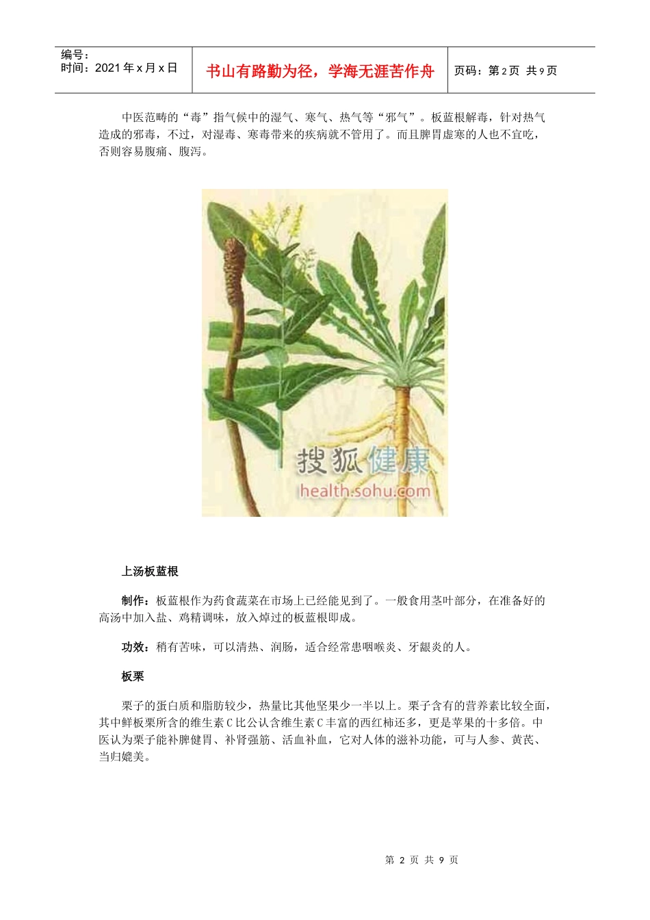 药食同源好材料 6味中药食材滋润身心_第2页