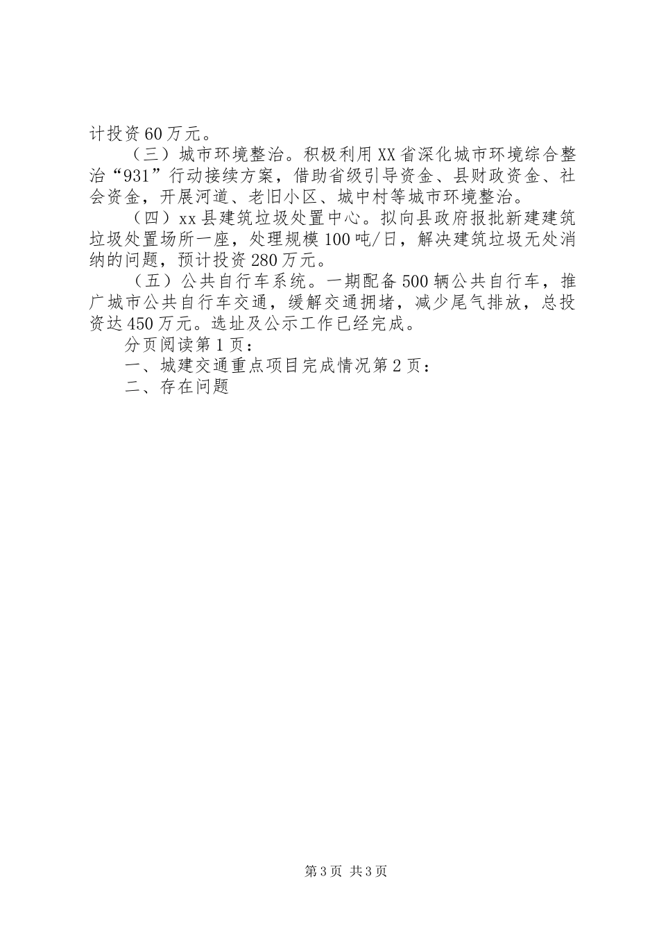 城管局城建交通重点项目完成情况汇报_第3页