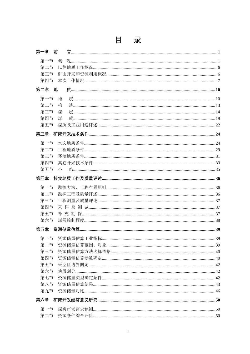 织金县沙子井煤矿资源储量核实报告(评审后修改3)_第3页