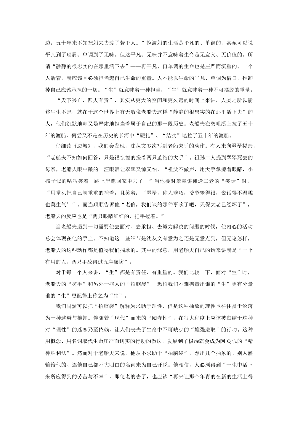 品读《边城》之“天地运行,生生不息”_第2页