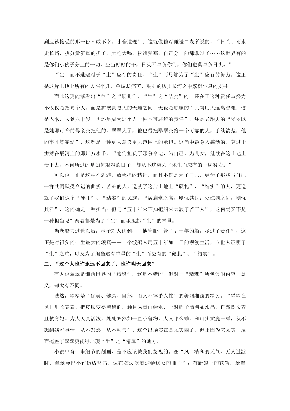品读《边城》之“天地运行,生生不息”_第3页