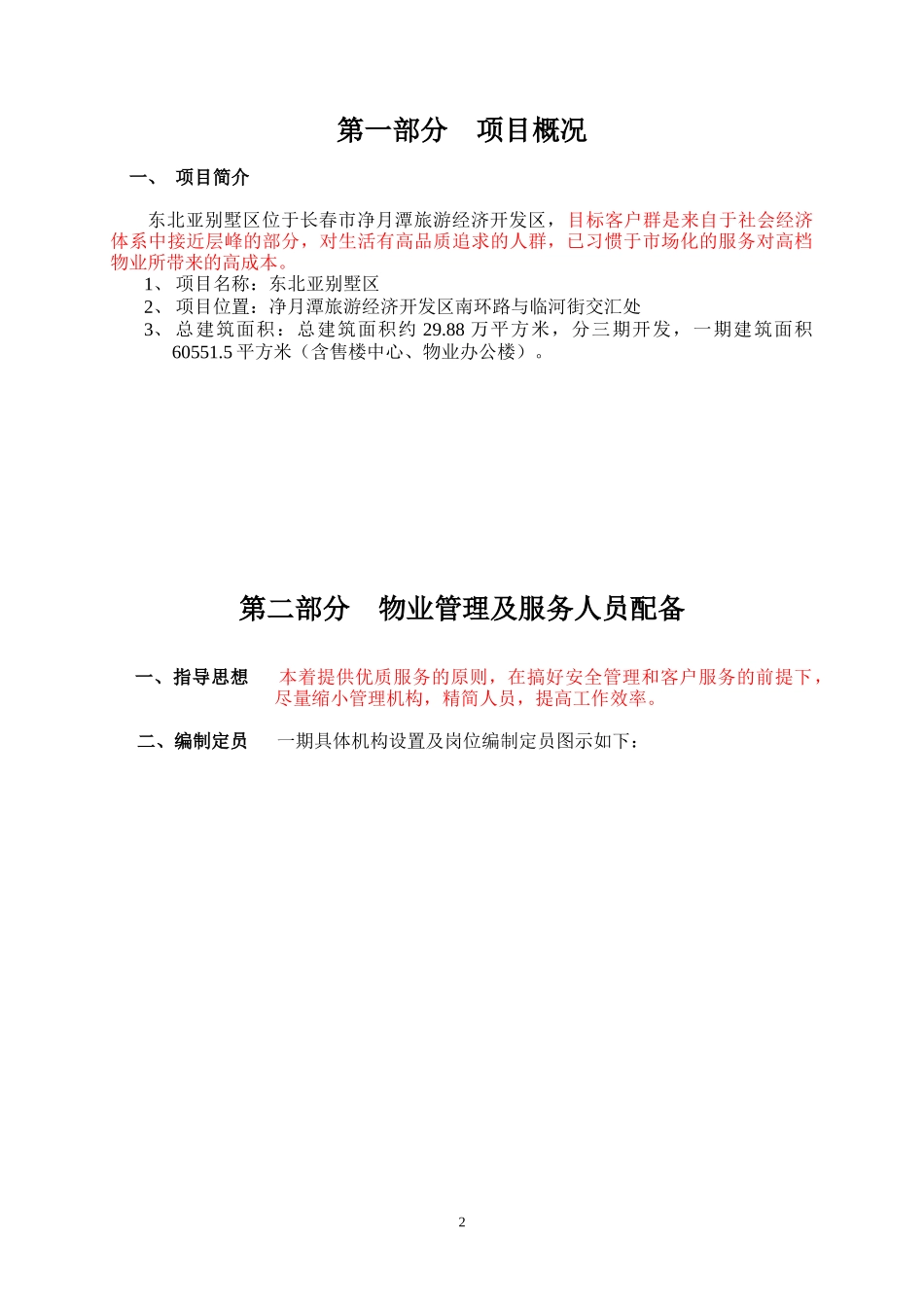 高端别墅区物业管理方案(1稿9月3日)_第2页