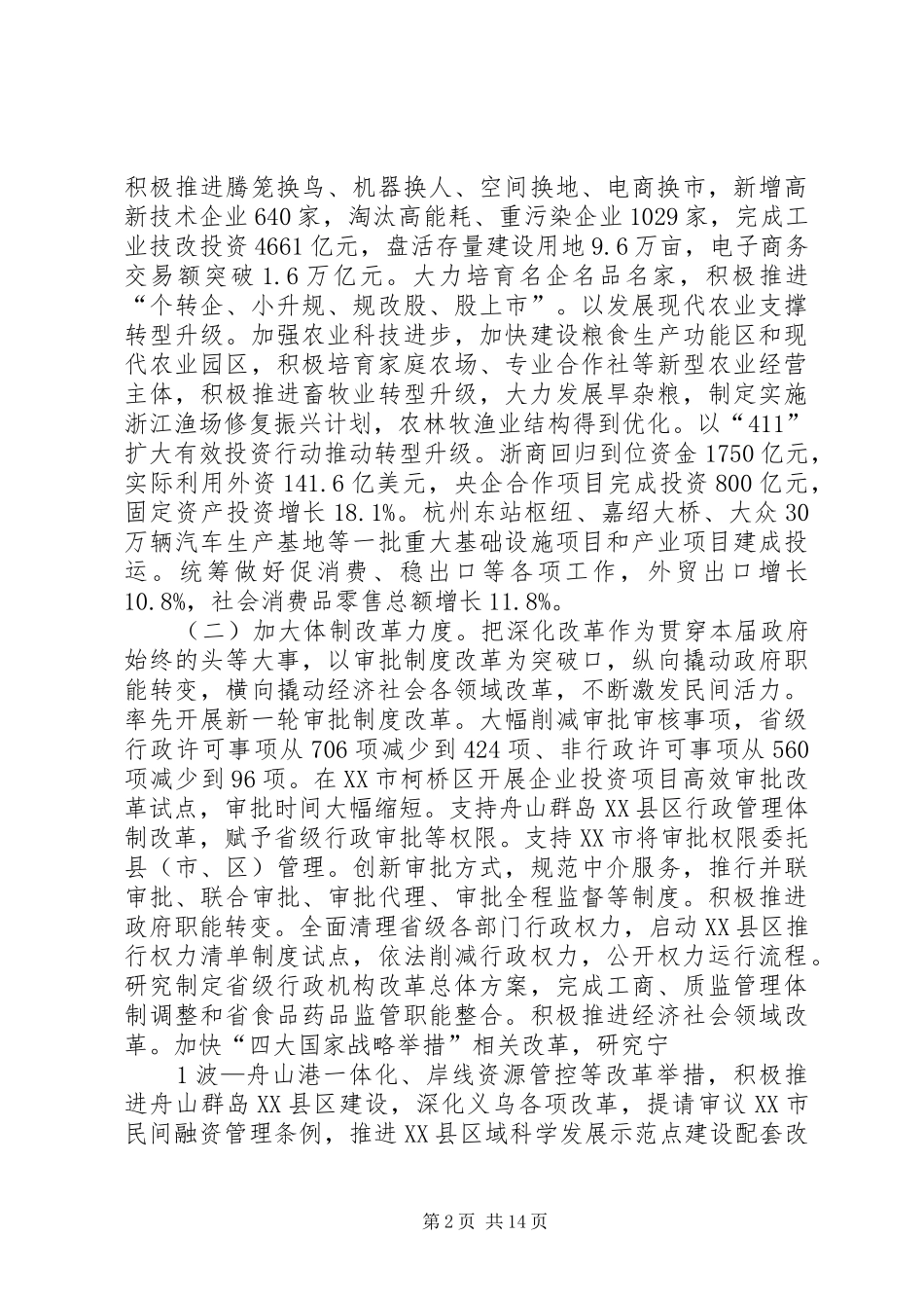 XX年XX省政府工作报告 (17)_第2页