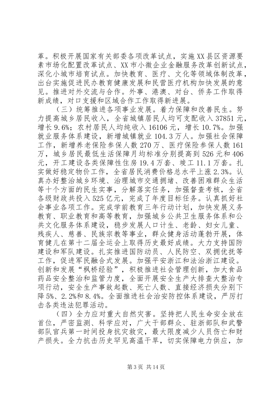 XX年XX省政府工作报告 (17)_第3页