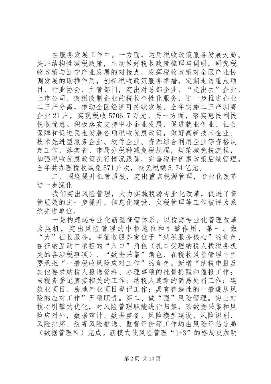 XX县区地方税务局年度工作报告_第2页