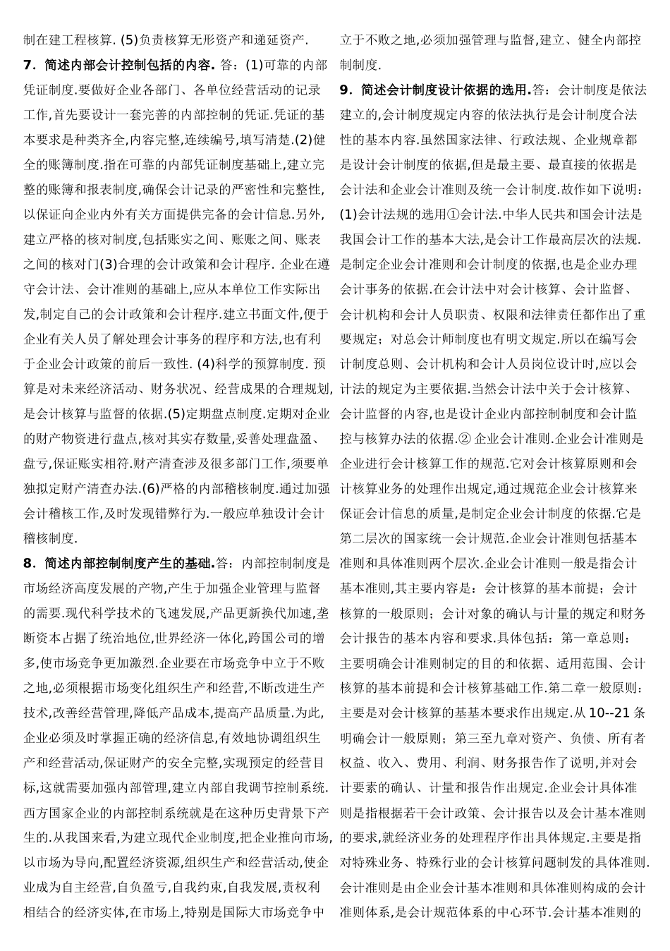 会计制度设计_第2页