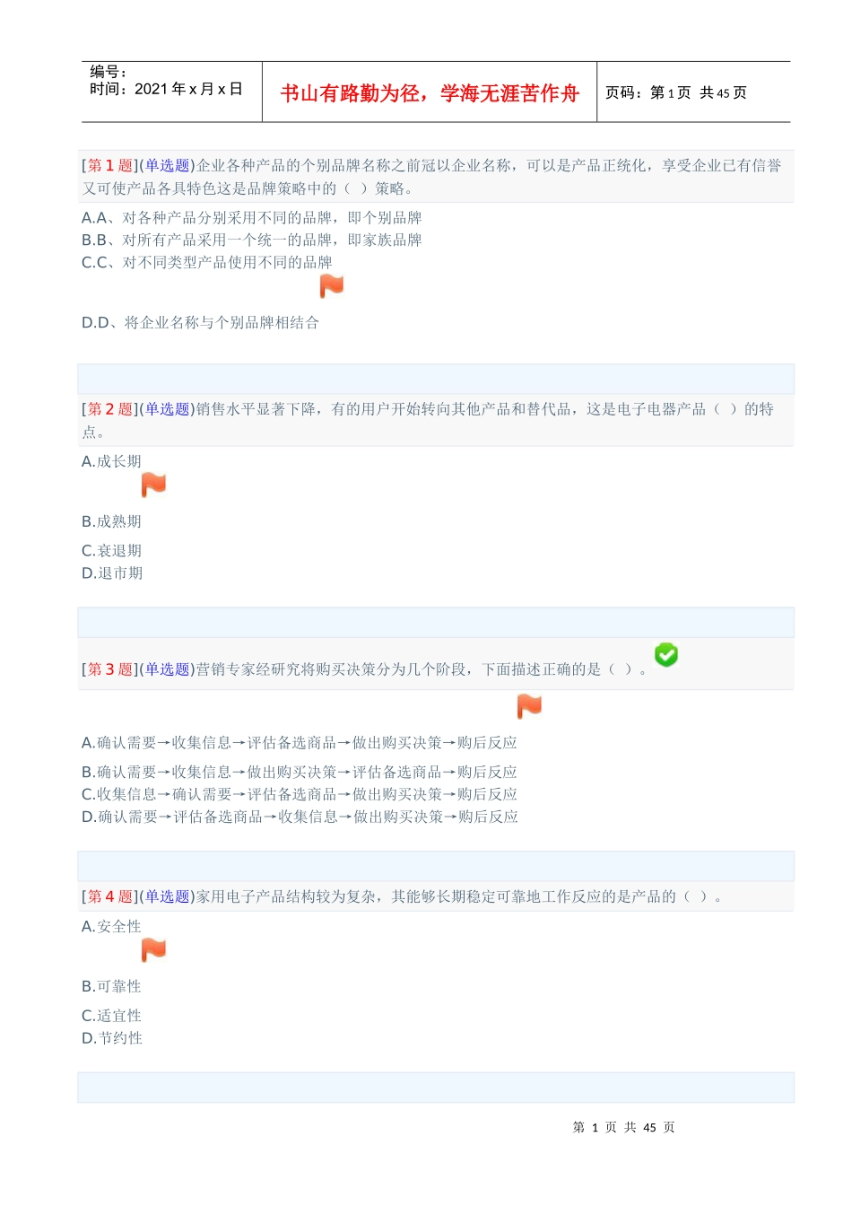 电子产品营销_第1页
