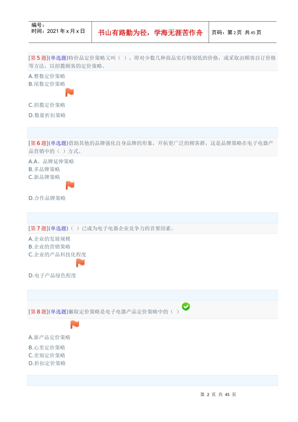 电子产品营销_第2页