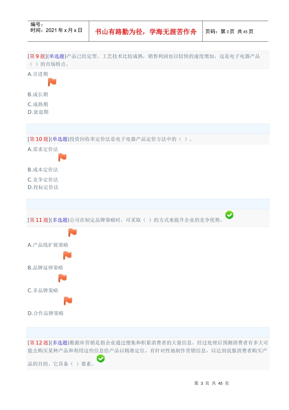 电子产品营销_第3页
