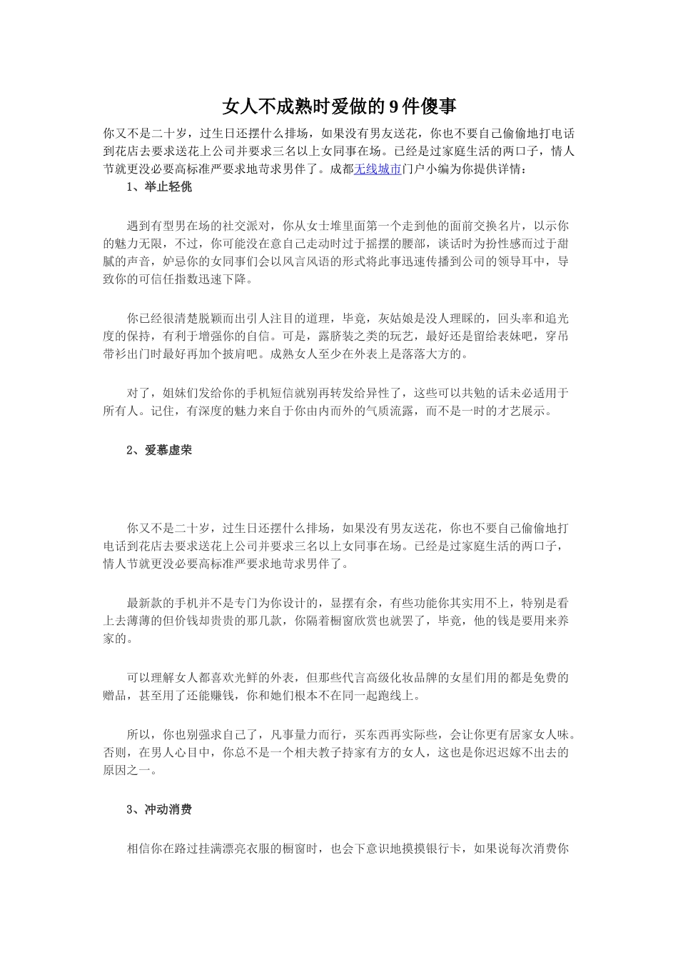 女人不成熟时爱做的9件傻事_第1页