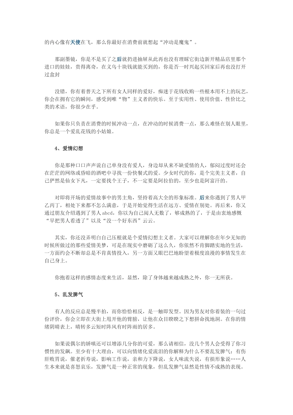 女人不成熟时爱做的9件傻事_第2页