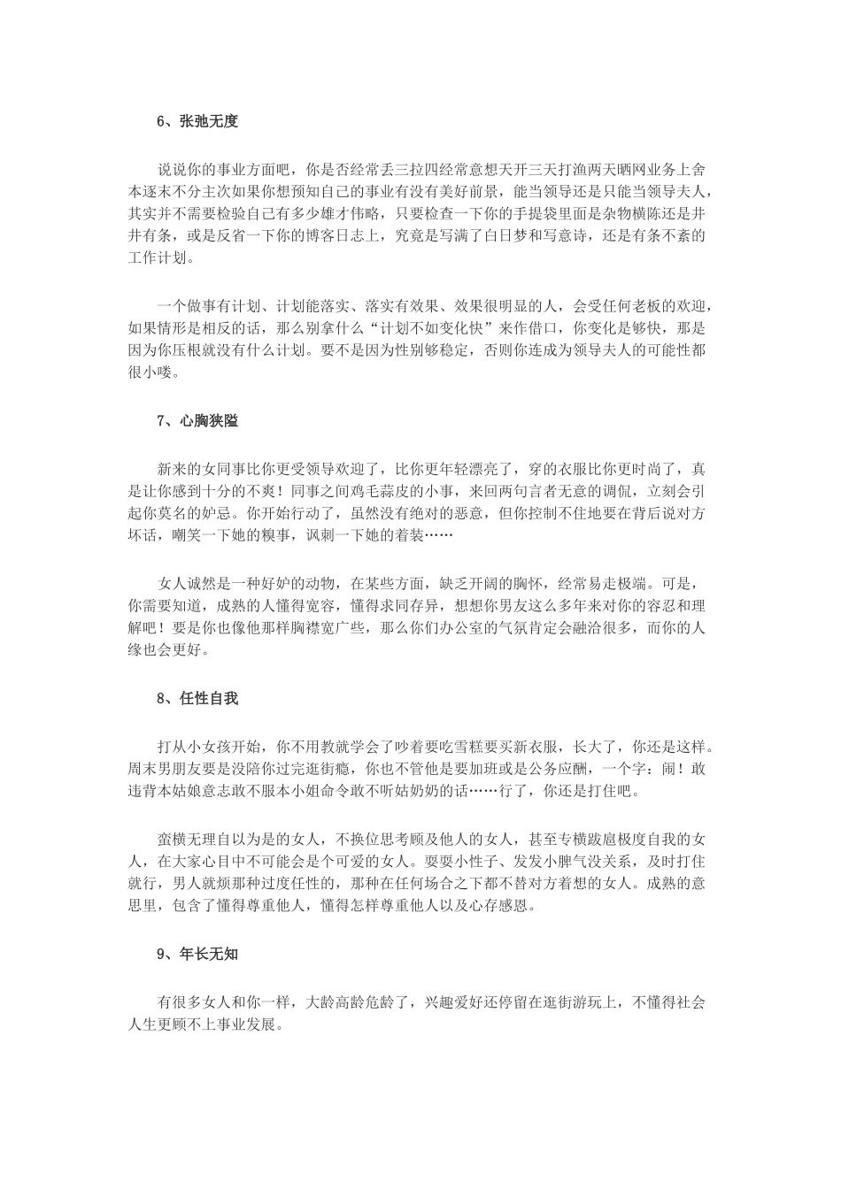 女人不成熟时爱做的9件傻事_第3页