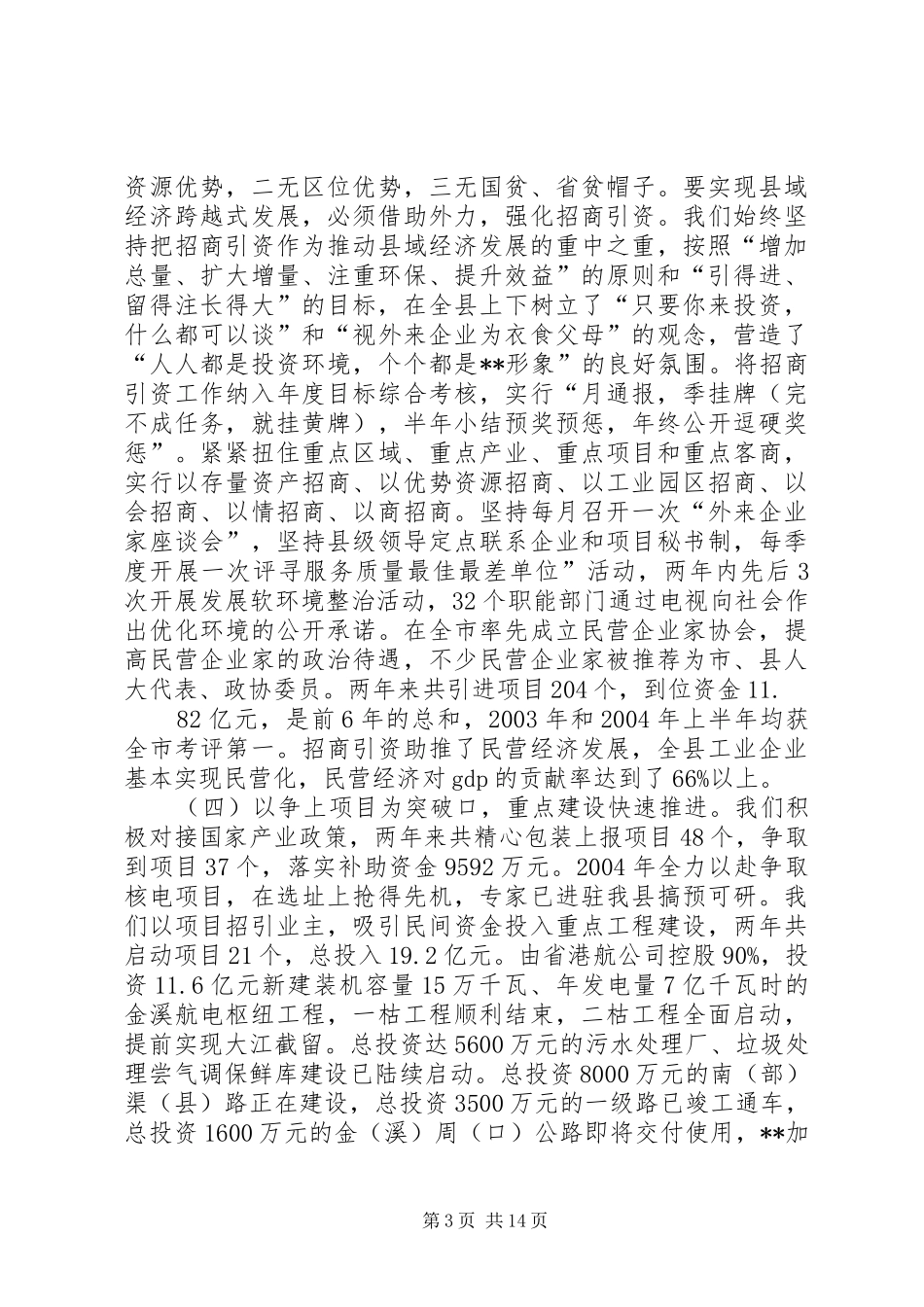 XX县向市委书记和市长的工作汇报_第3页