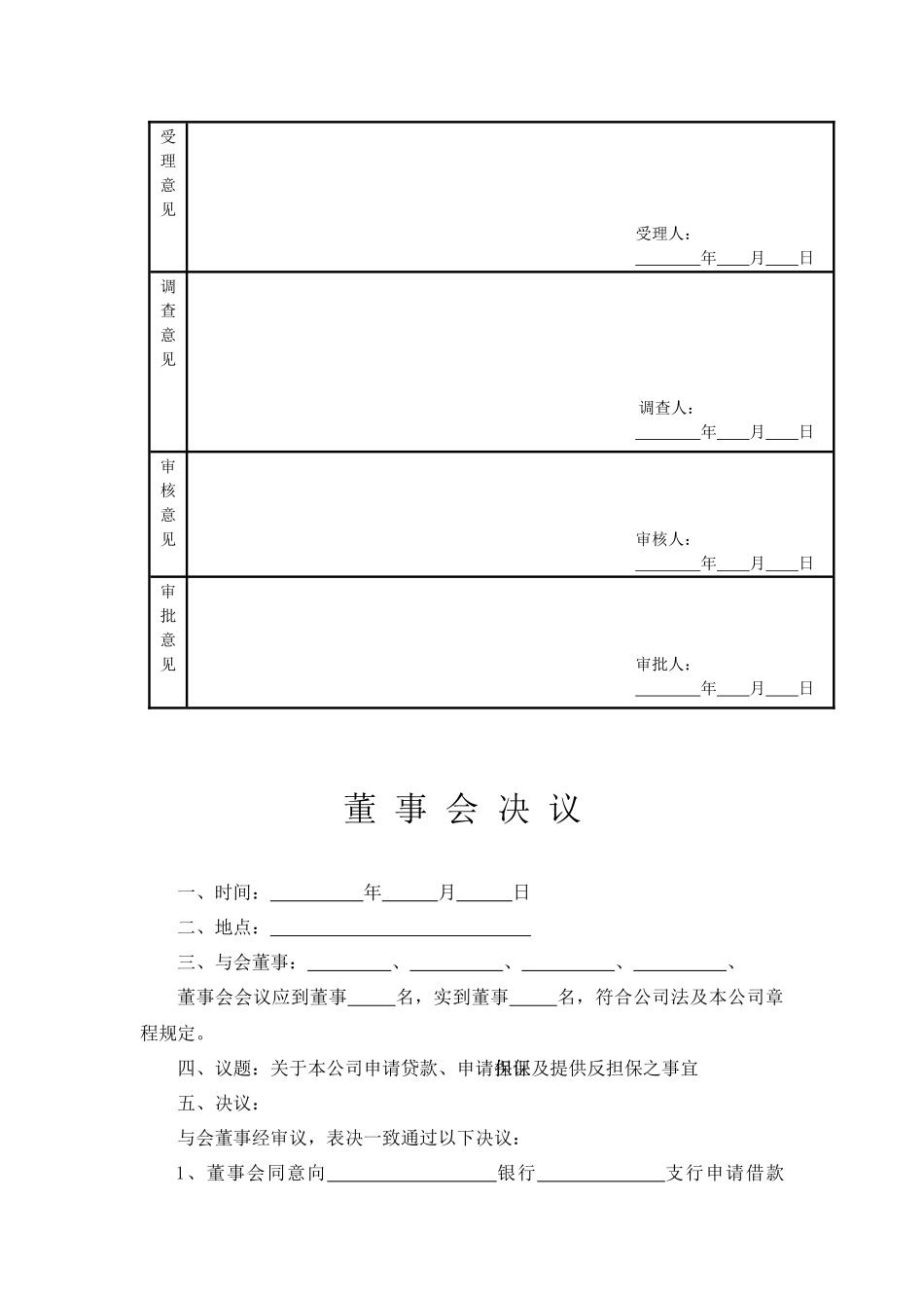 流动资金贷款担保资料下载-扬中市中小企业信用担保有限公司_第3页
