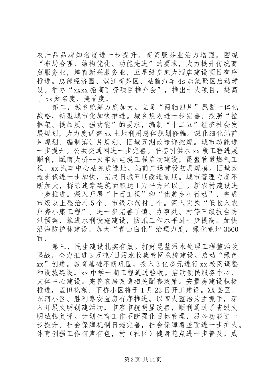 XX年镇委工作会议工作报告_第2页