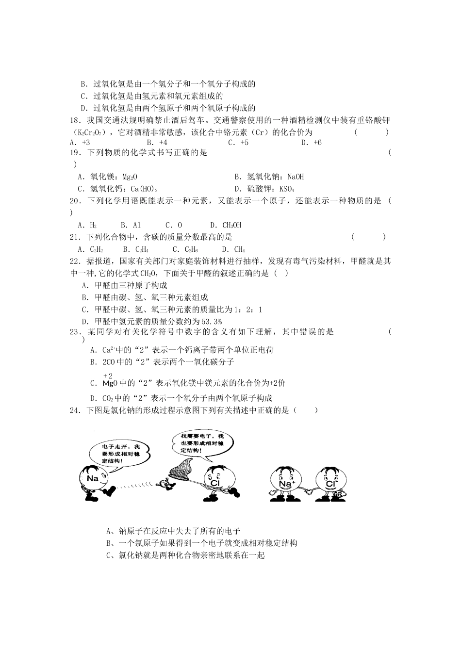 九年级化学上册 第四单元《物质构成的奥秘》单元测验(无答案) 人教新课标版_第3页