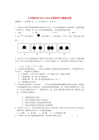 九年级化学上册 第四单元《物质构成的奥秘》单元测验(无答案) 人教新课标版