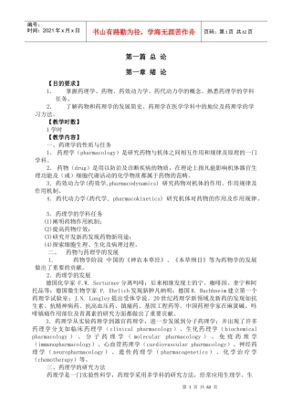 目的要求-山东大学医学院药理学研究所