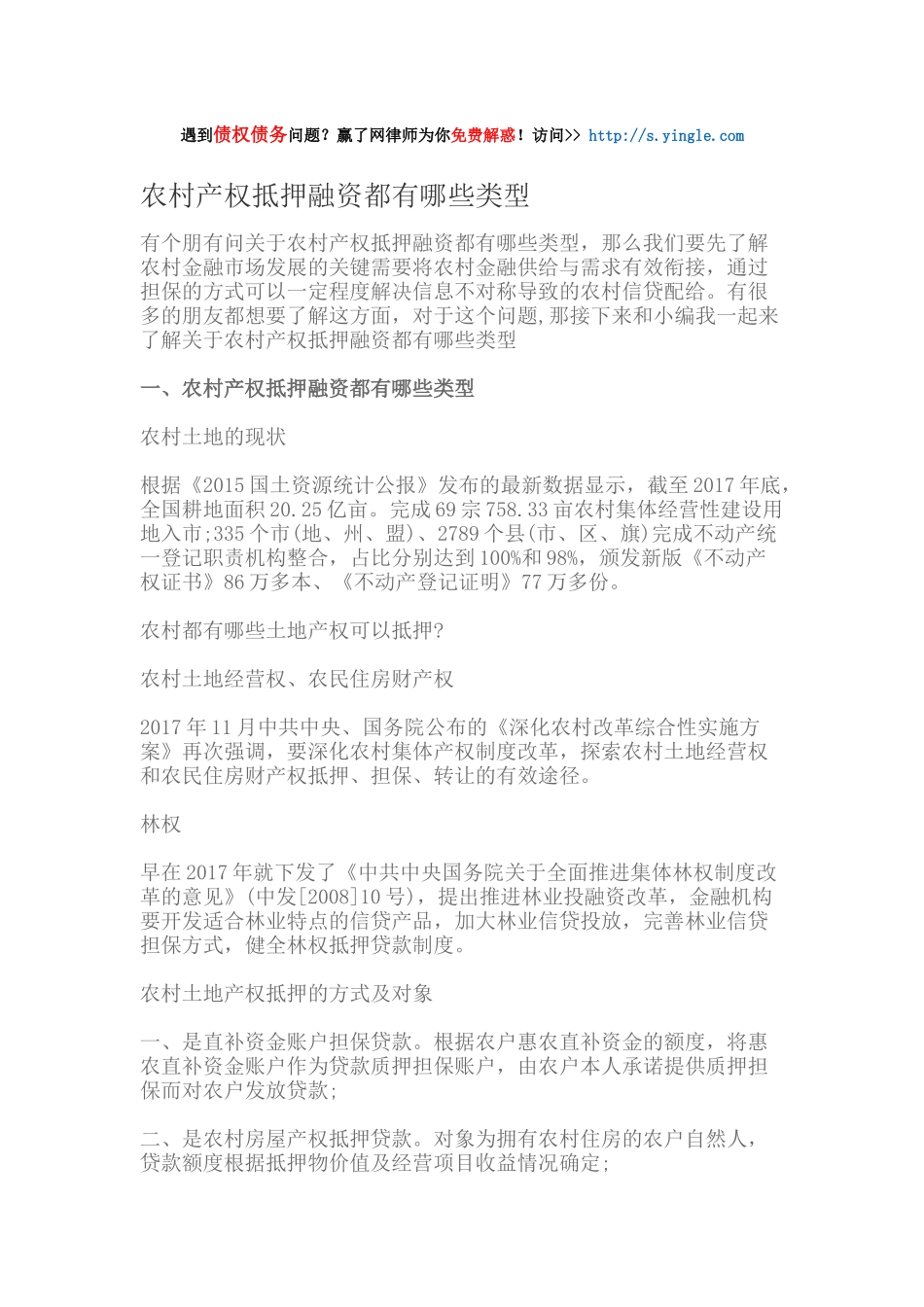 农村产权抵押融资都有哪些类型_第1页