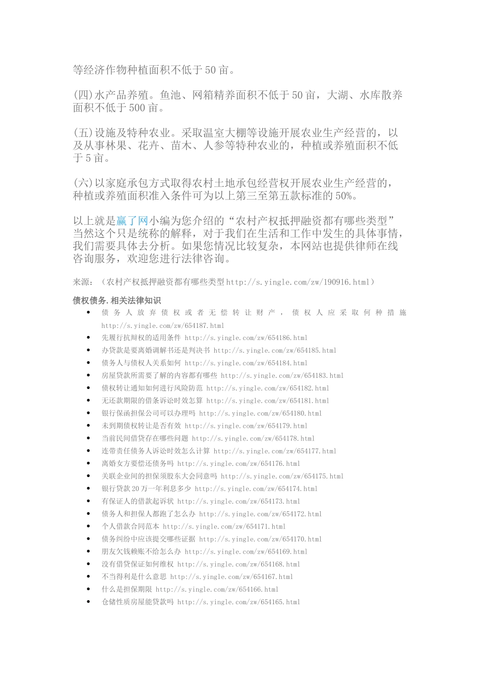 农村产权抵押融资都有哪些类型_第3页