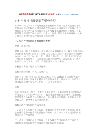 农村产权抵押融资都有哪些类型