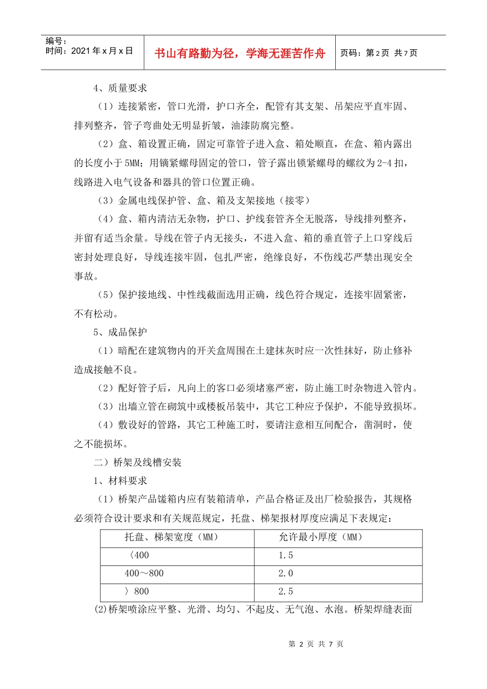 电气工程施工工艺标准概述_第2页
