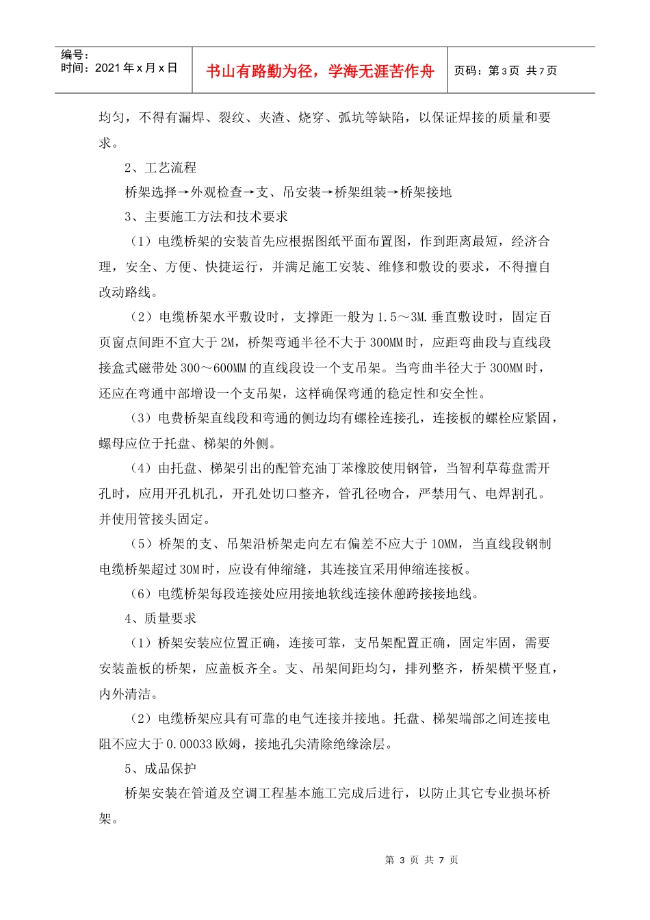 电气工程施工工艺标准概述_第3页