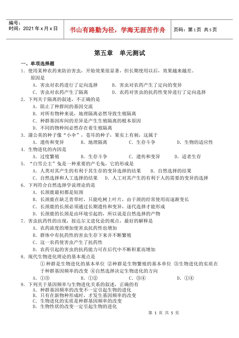 第46、47课时现代生物进化理论单元测试_第1页