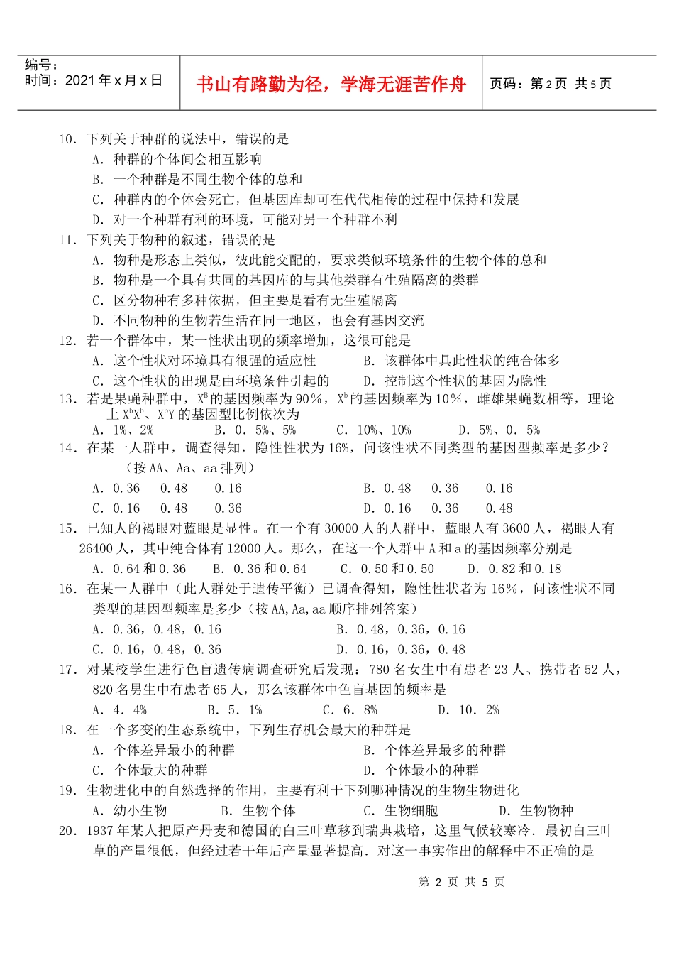 第46、47课时现代生物进化理论单元测试_第2页