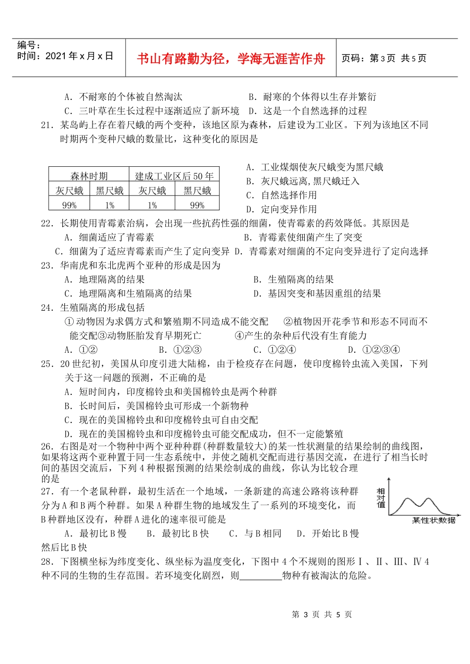 第46、47课时现代生物进化理论单元测试_第3页