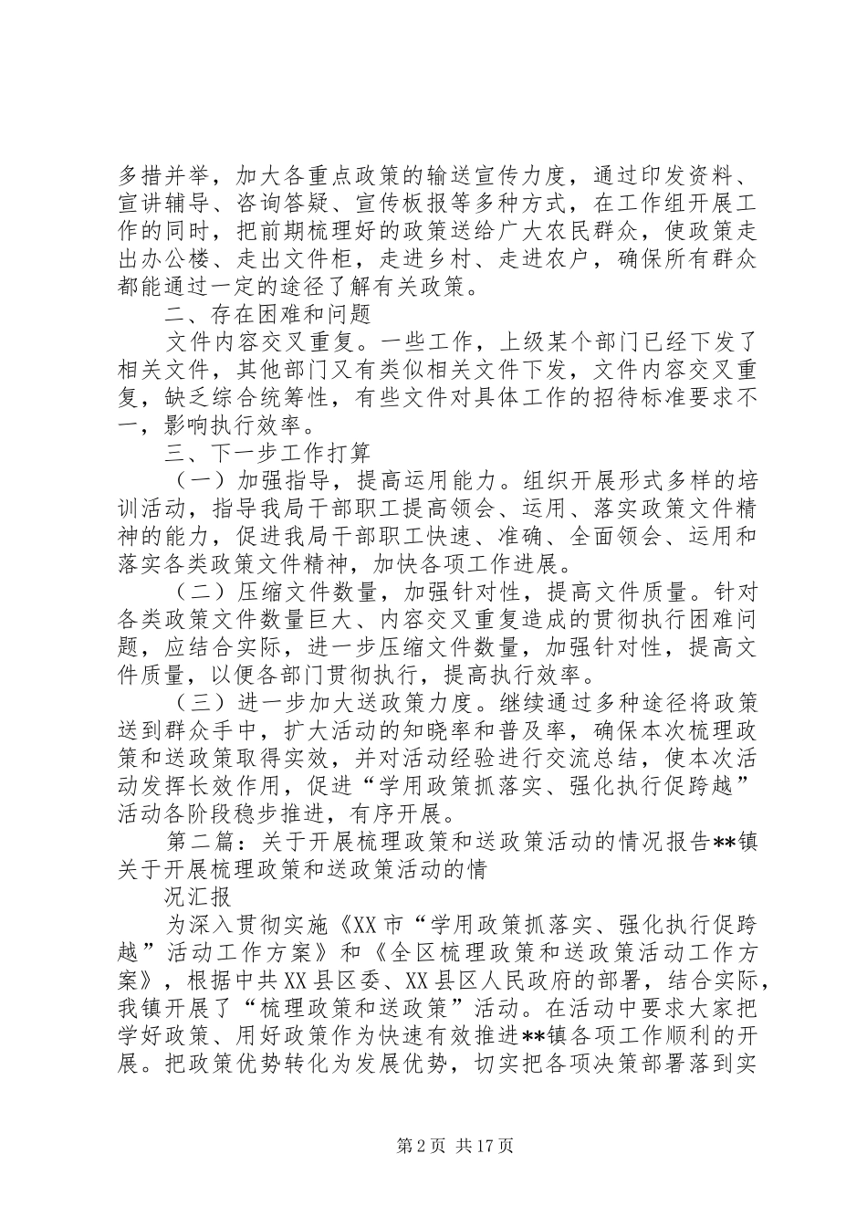 XX梳理政策和送政策活动开展情况汇报[定稿]_第2页