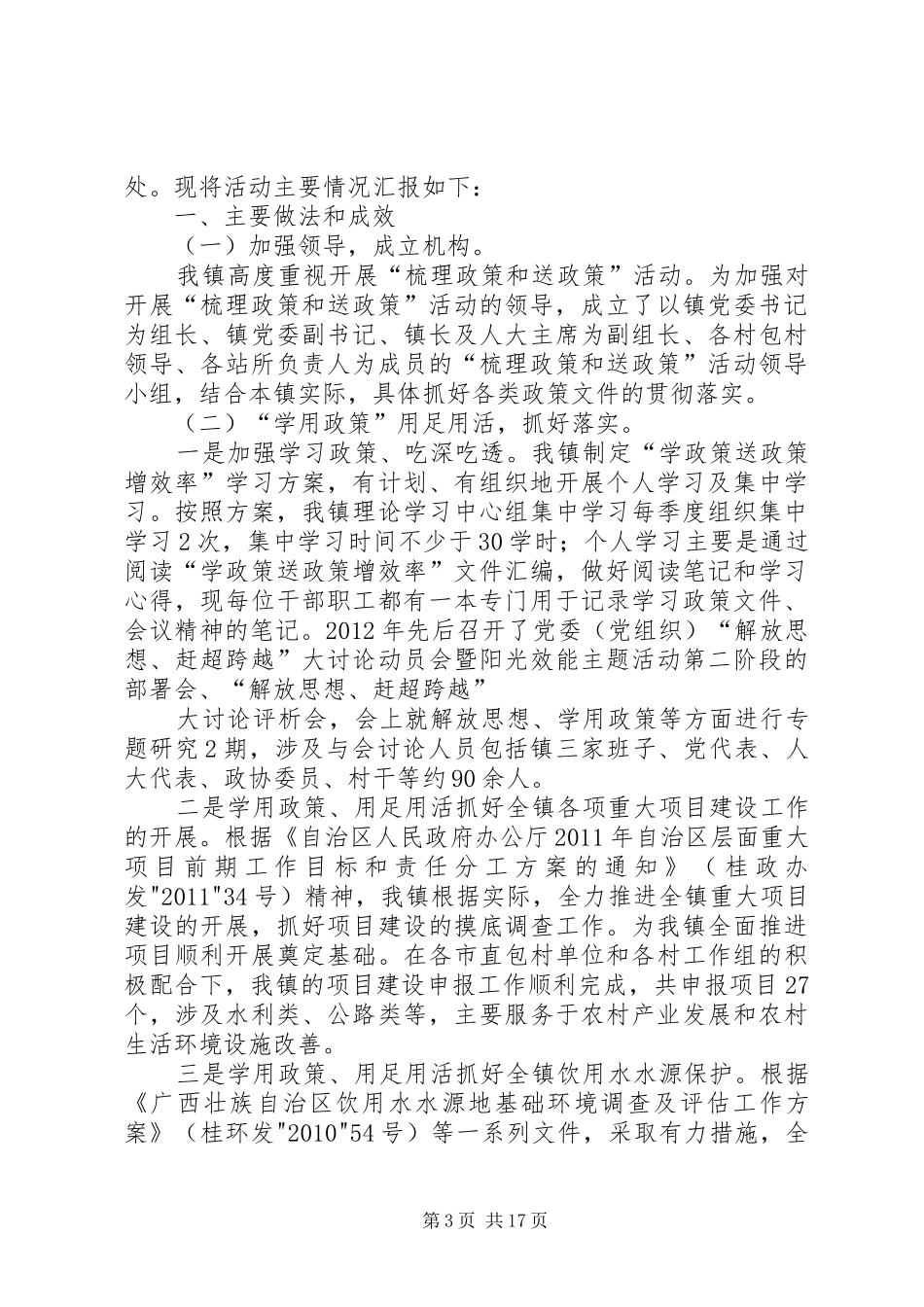 XX梳理政策和送政策活动开展情况汇报[定稿]_第3页