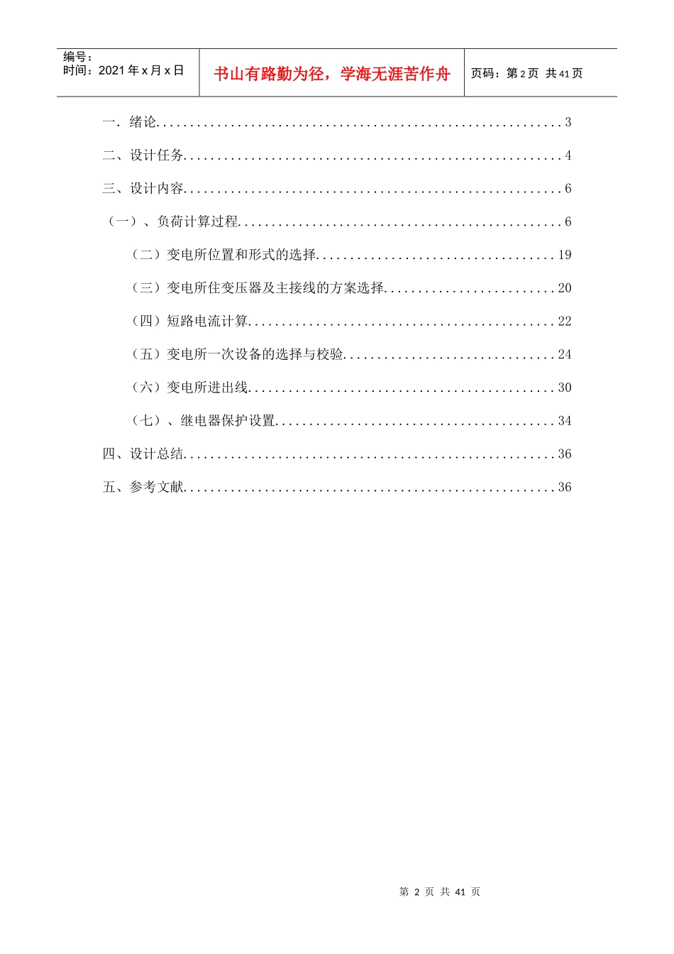 电力工程课程设计_第2页