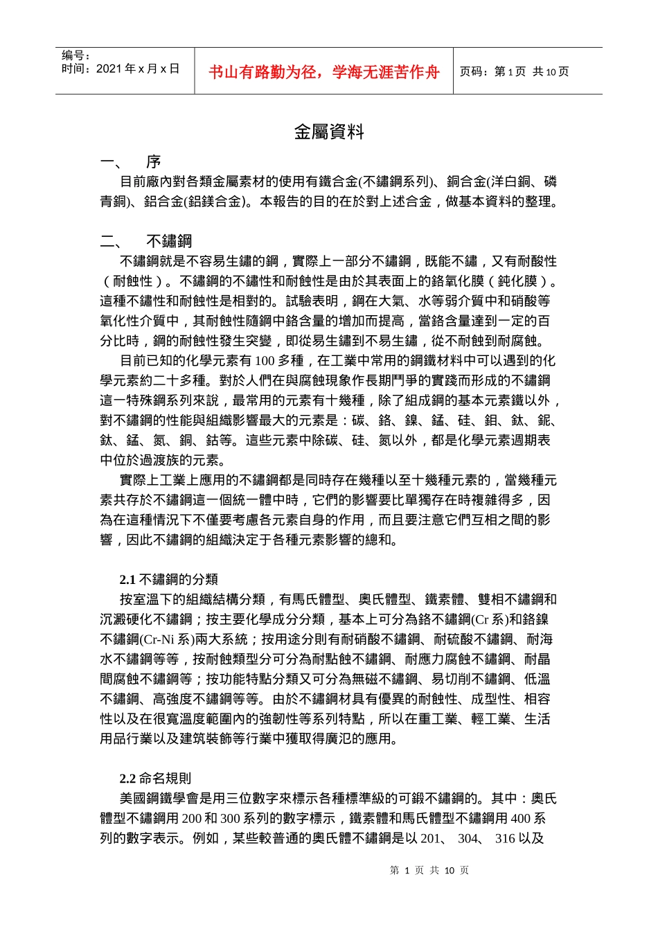 金属材料基础知识_第1页