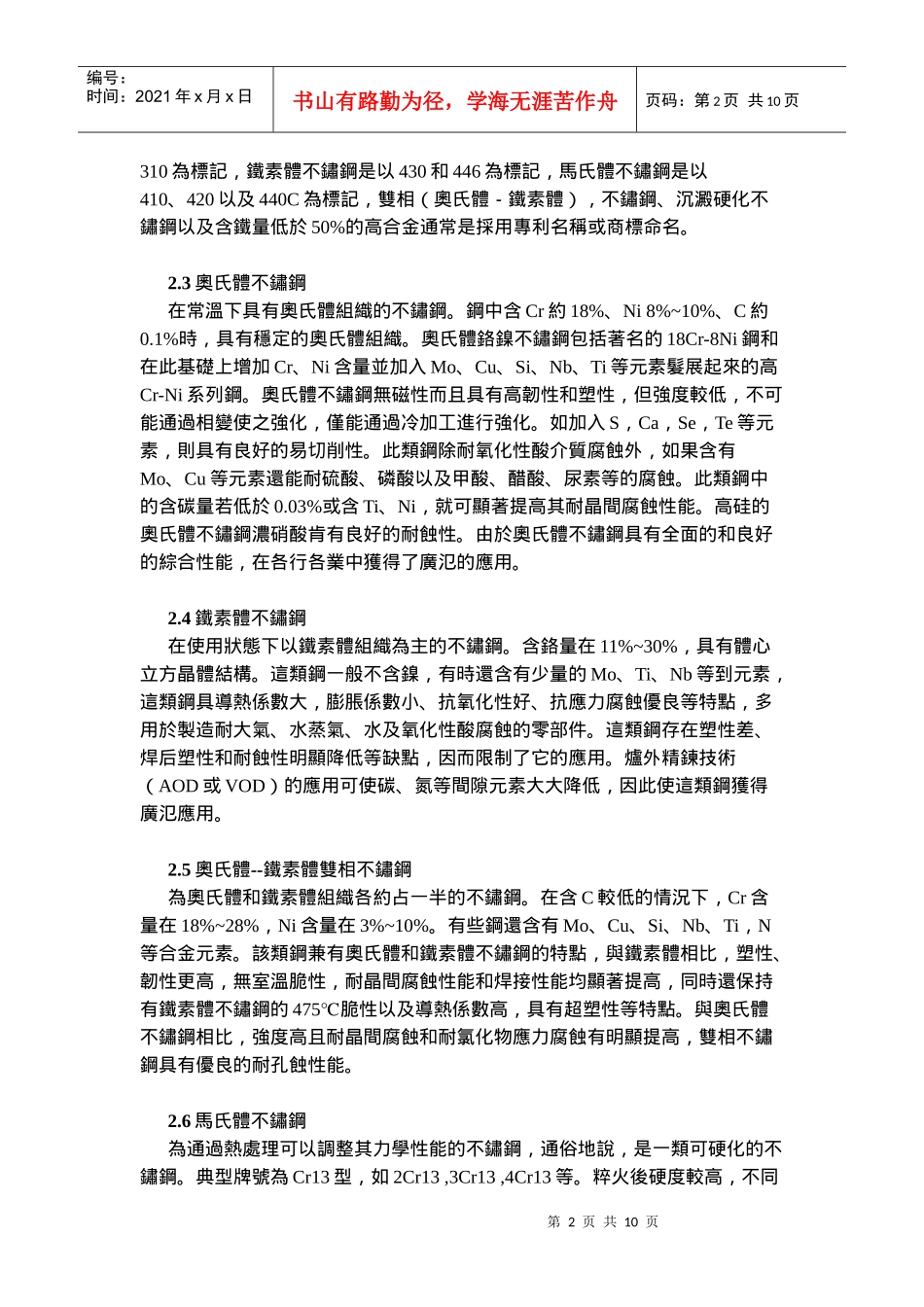 金属材料基础知识_第2页