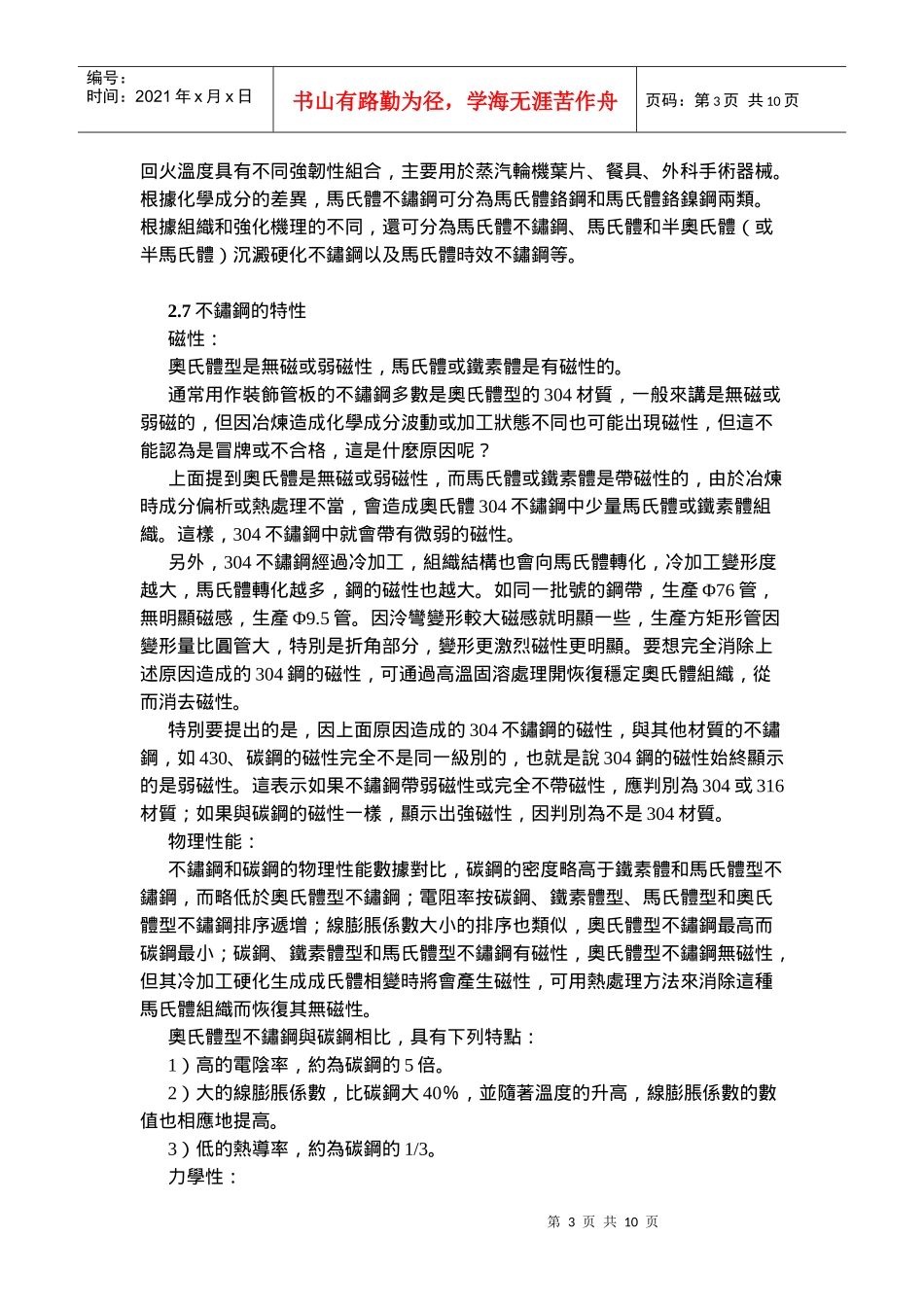 金属材料基础知识_第3页