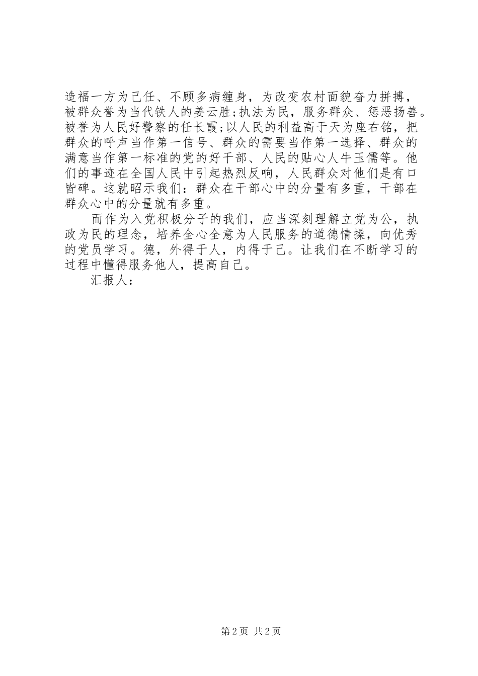 8月思想汇报：为人民服务_第2页