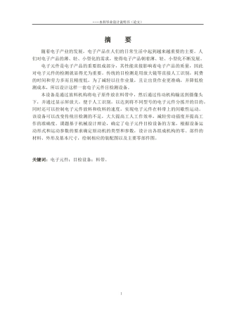 电子元件目检设备设计