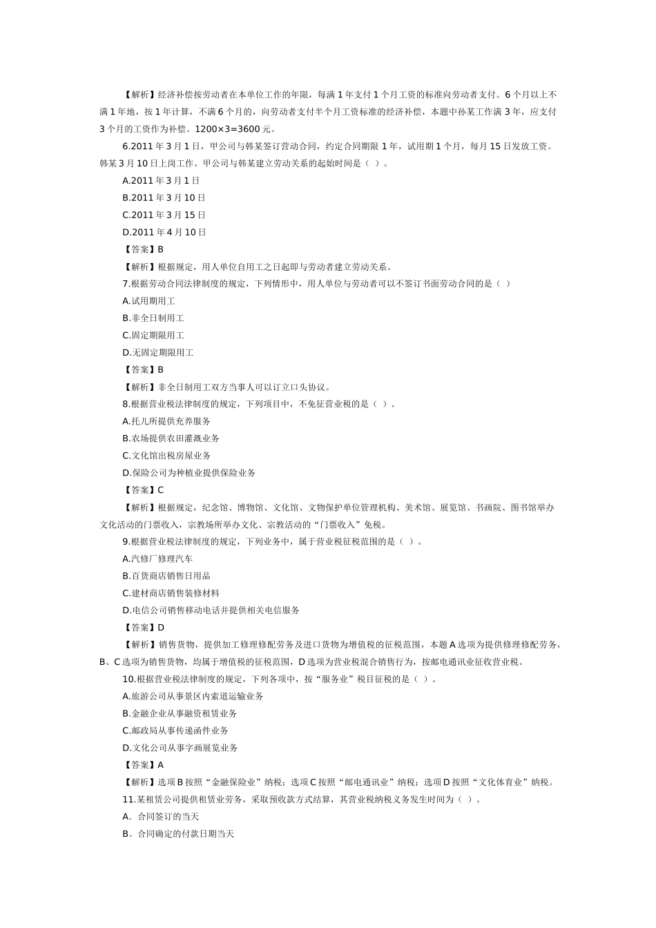 某年度会计职称考试及财务知识分析答案_第2页