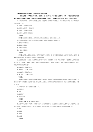 某年度会计职称考试及财务知识分析答案