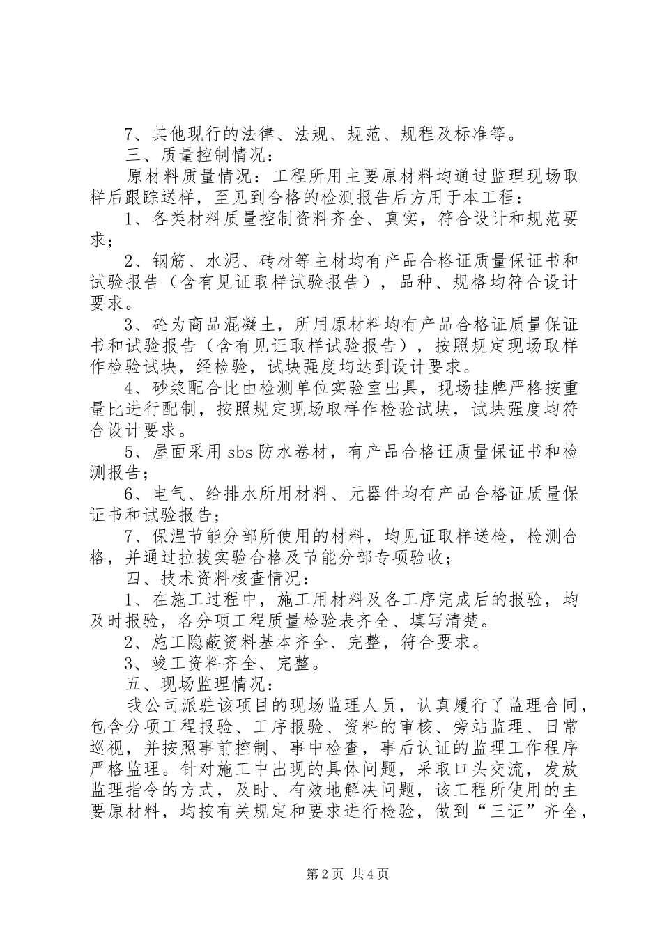 XX县区司法局业务用房竣工评估报告_第2页