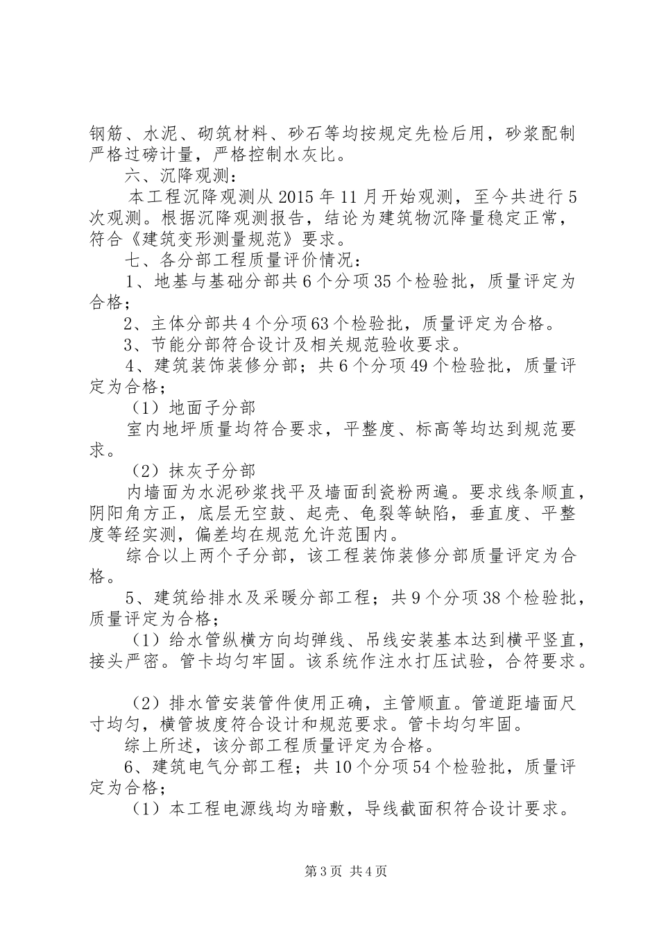 XX县区司法局业务用房竣工评估报告_第3页